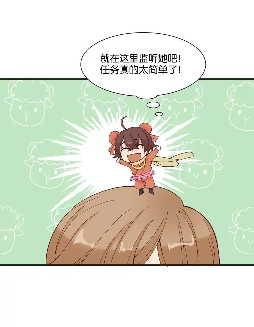 《月老不准我恋爱》第13回 哪吒下凡2 第24页