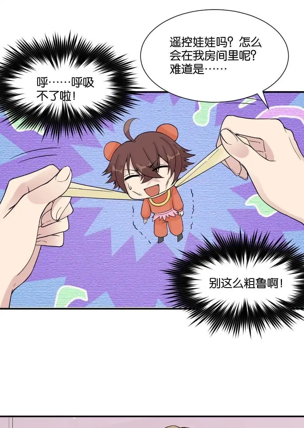 《月老不准我恋爱》第13回 哪吒下凡2 第29页