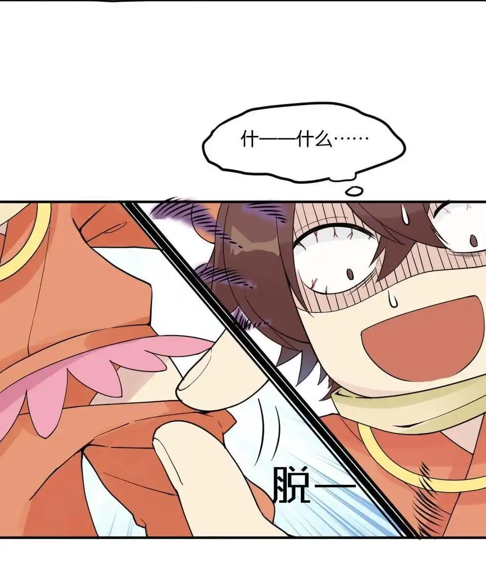 《月老不准我恋爱》第13回 哪吒下凡2 第32页