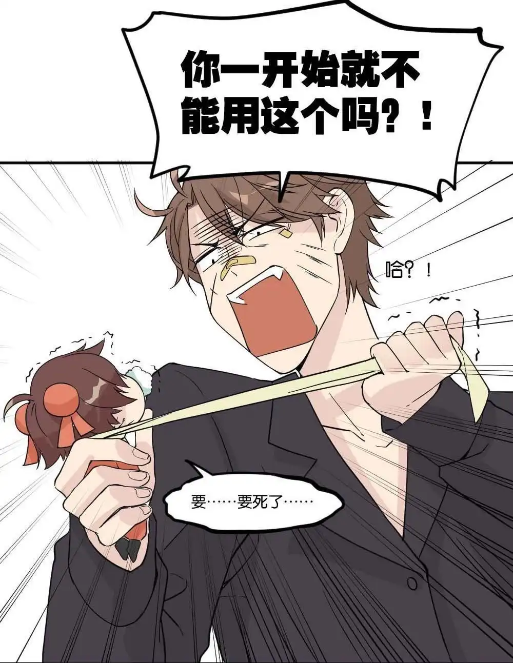 《月老不准我恋爱》第14回 哪吒下凡3 第43页