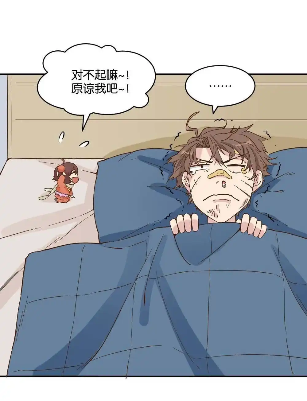 《月老不准我恋爱》第14回 哪吒下凡3 第37页