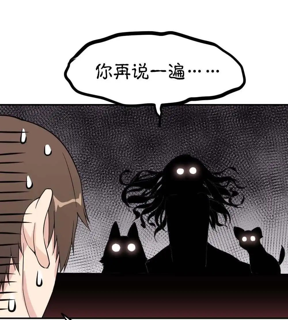 《月老不准我恋爱》第14回 哪吒下凡3 第31页