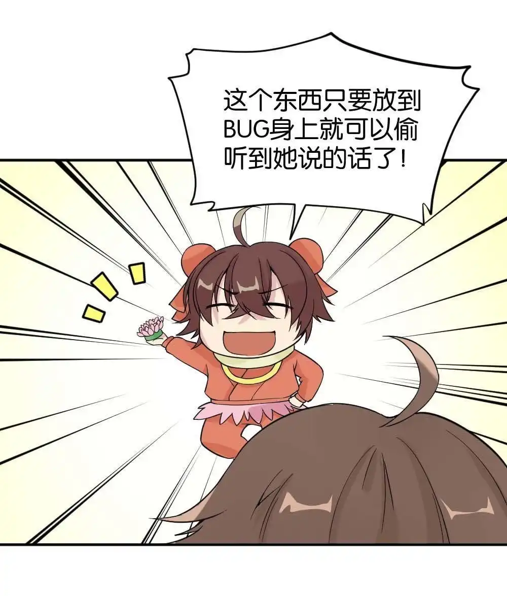 《月老不准我恋爱》第14回 哪吒下凡3 第41页