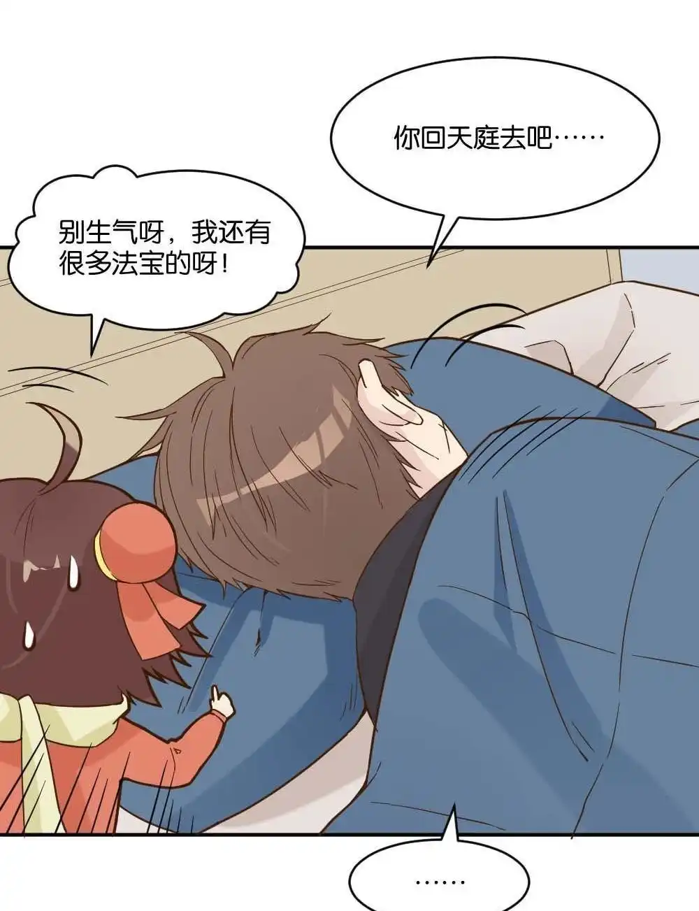 《月老不准我恋爱》第14回 哪吒下凡3 第38页