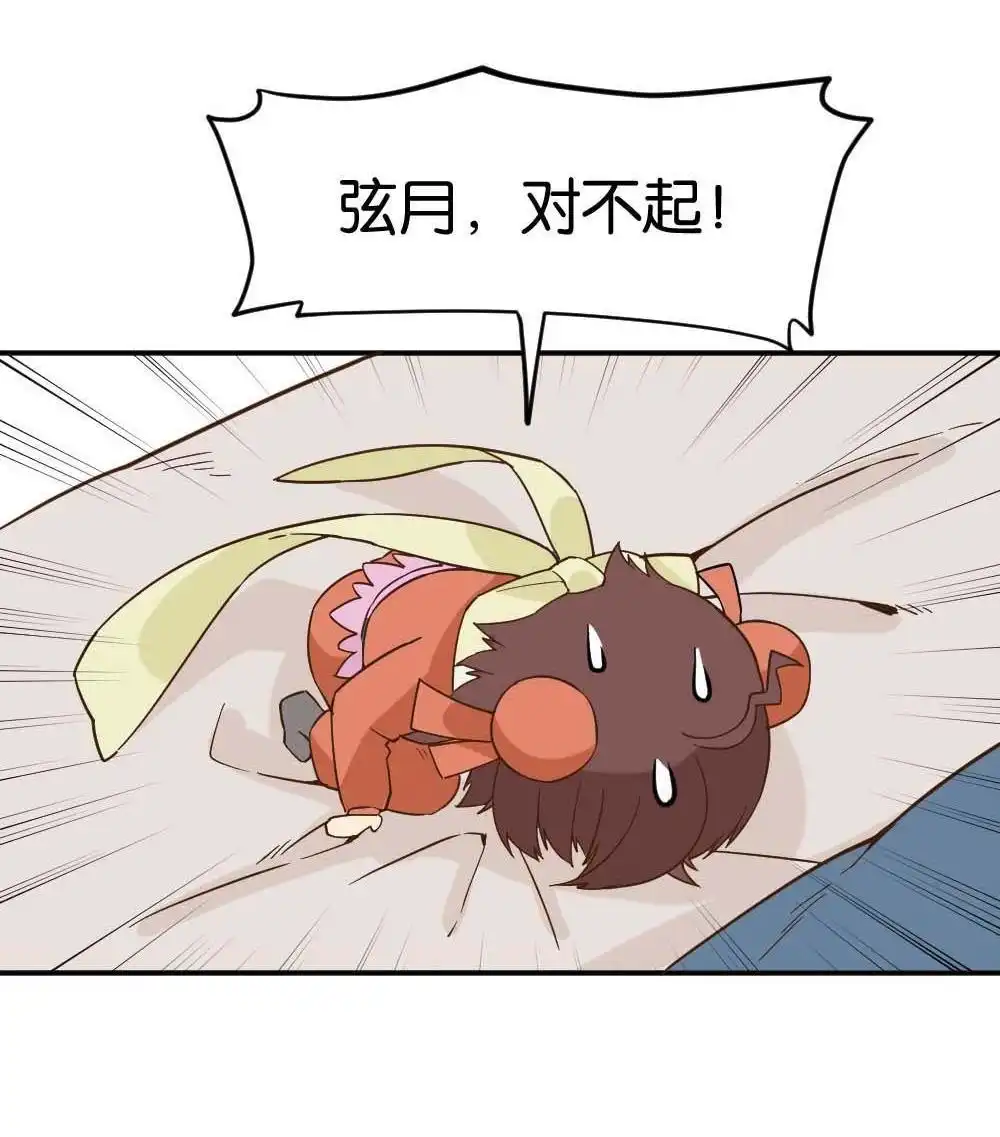 《月老不准我恋爱》第14回 哪吒下凡3 第36页