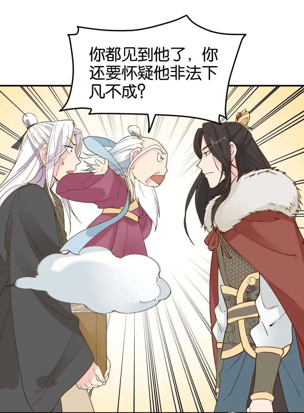 《月老不准我恋爱》第15回 二郎神突击巡查 第53页