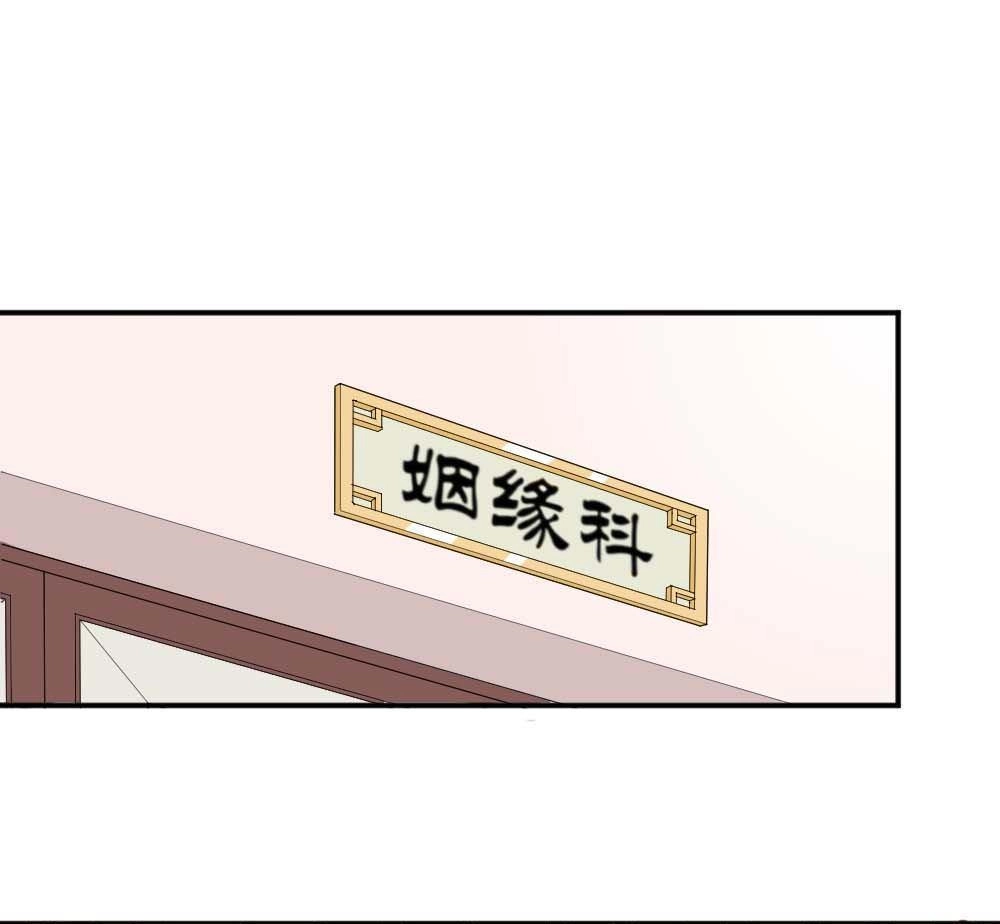 《月老不准我恋爱》第15回 二郎神突击巡查 第27页