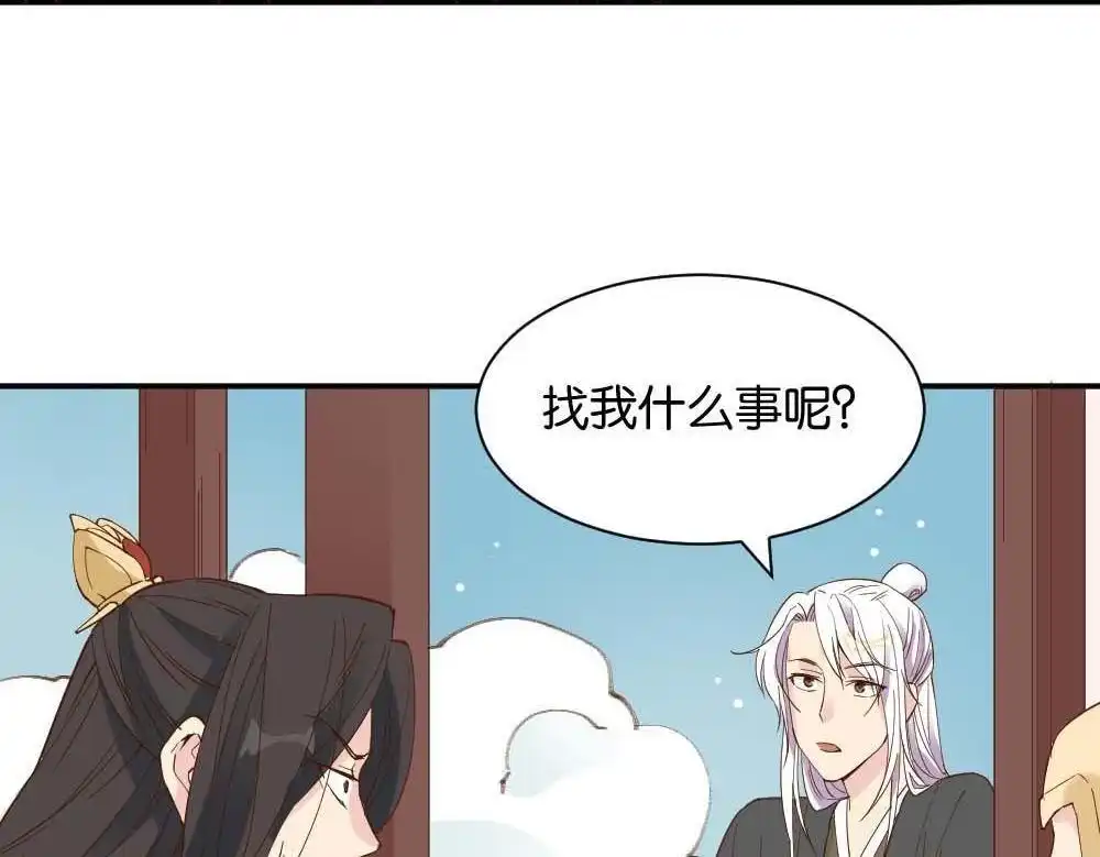 《月老不准我恋爱》第15回 二郎神突击巡查 第45页