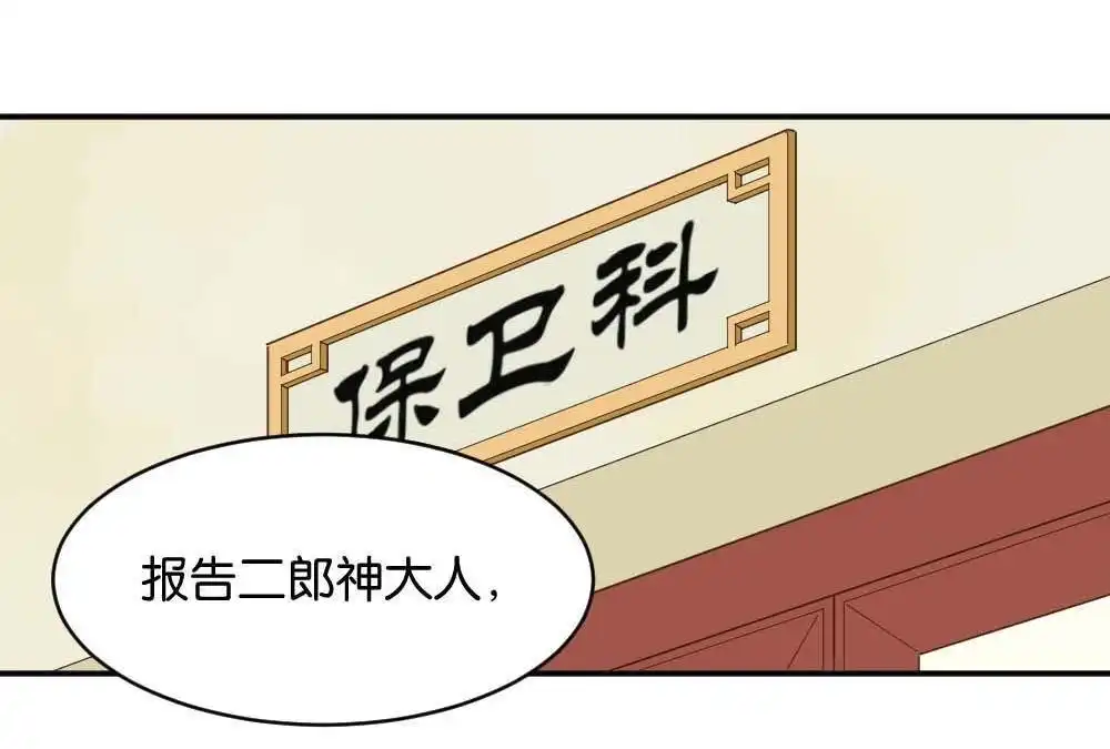 《月老不准我恋爱》第15回 二郎神突击巡查 第2页