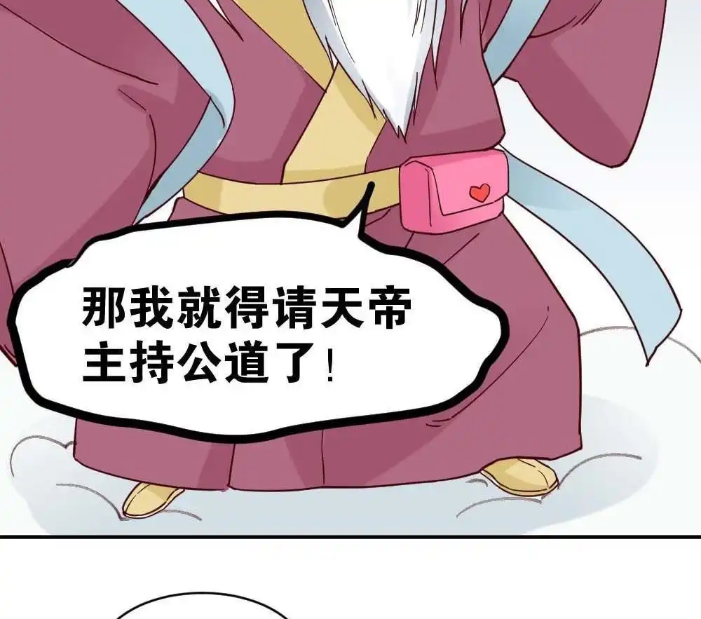 《月老不准我恋爱》第15回 二郎神突击巡查 第56页