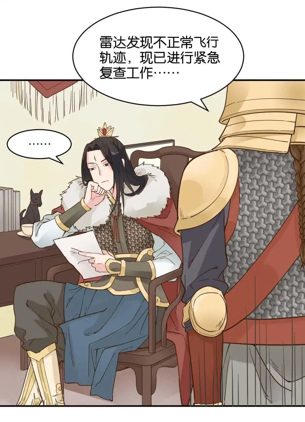 《月老不准我恋爱》第15回 二郎神突击巡查 第3页