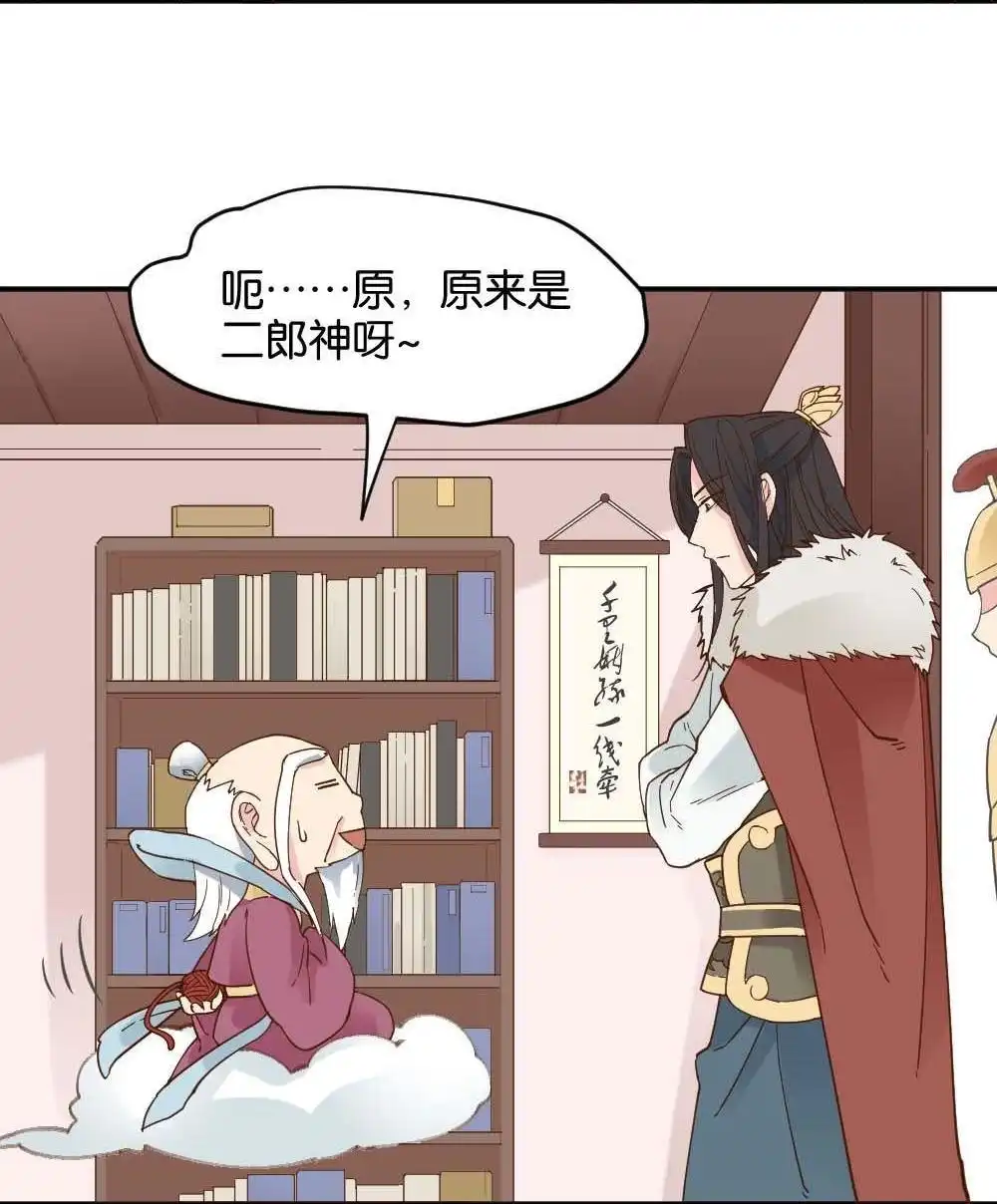 《月老不准我恋爱》第15回 二郎神突击巡查 第30页