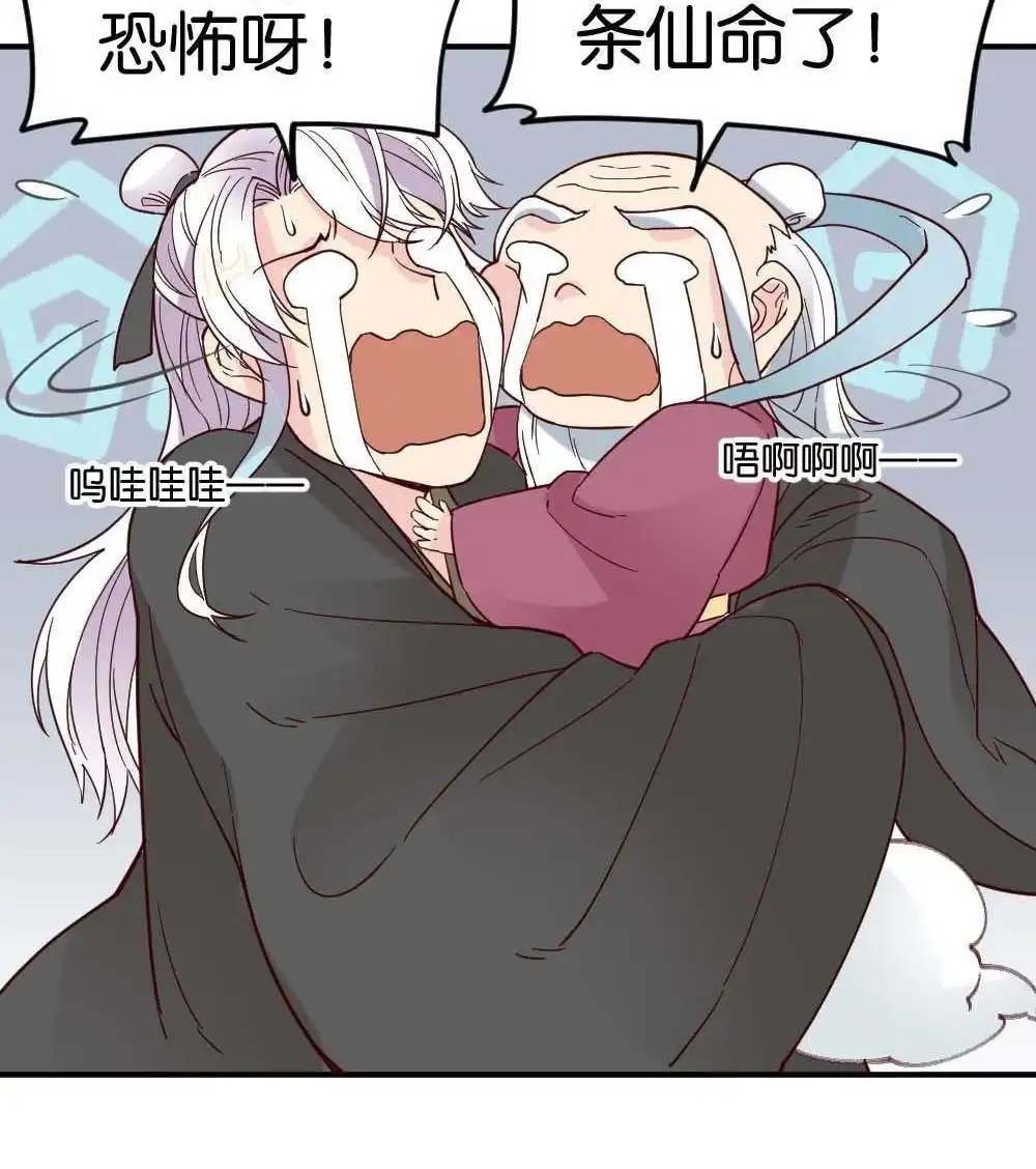 《月老不准我恋爱》第15回 二郎神突击巡查 第61页