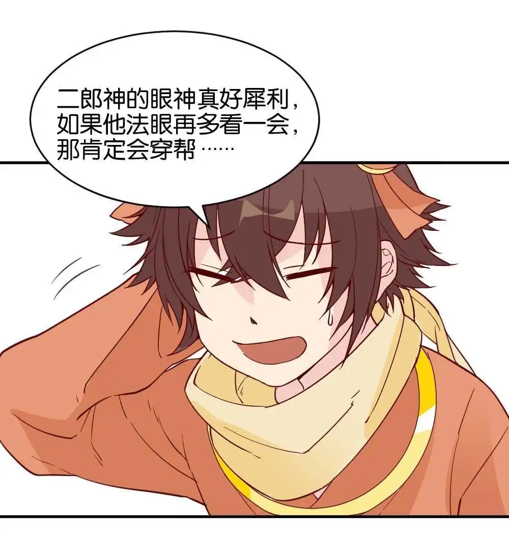 《月老不准我恋爱》第15回 二郎神突击巡查 第65页