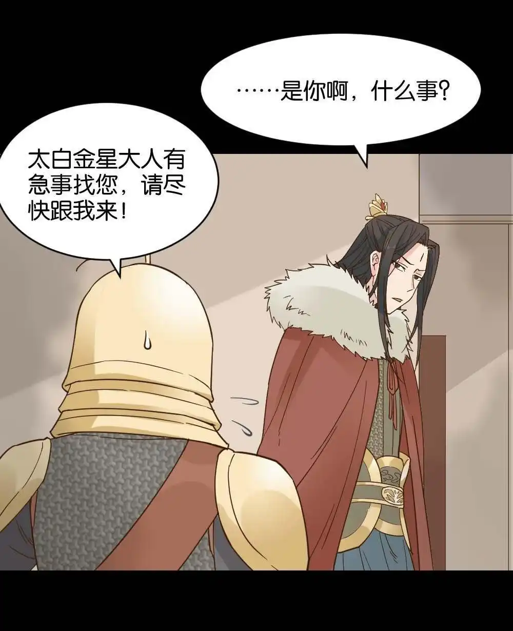 《月老不准我恋爱》第15回 二郎神突击巡查 第20页