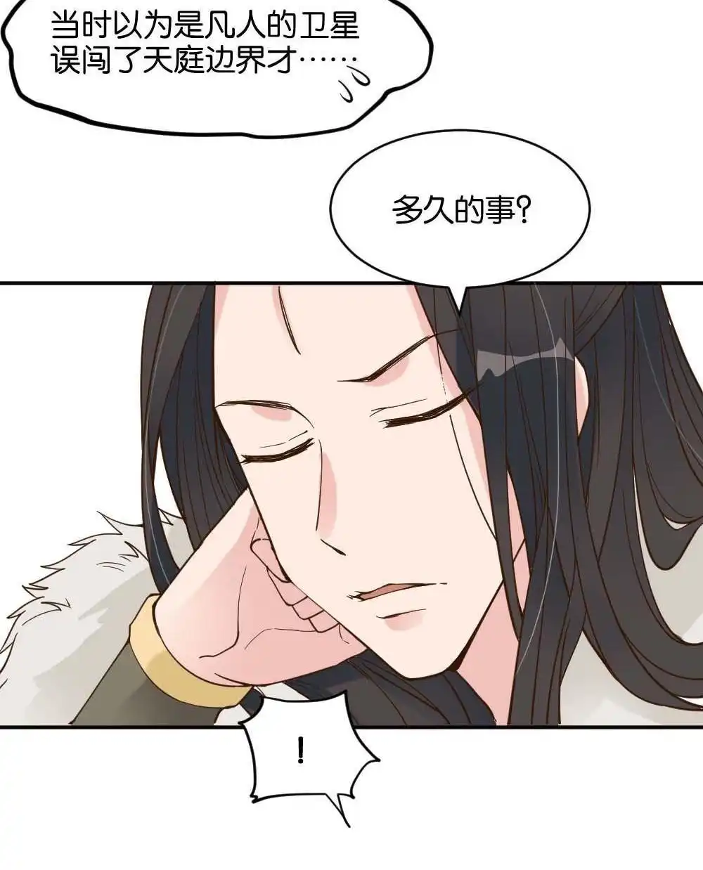 《月老不准我恋爱》第15回 二郎神突击巡查 第5页