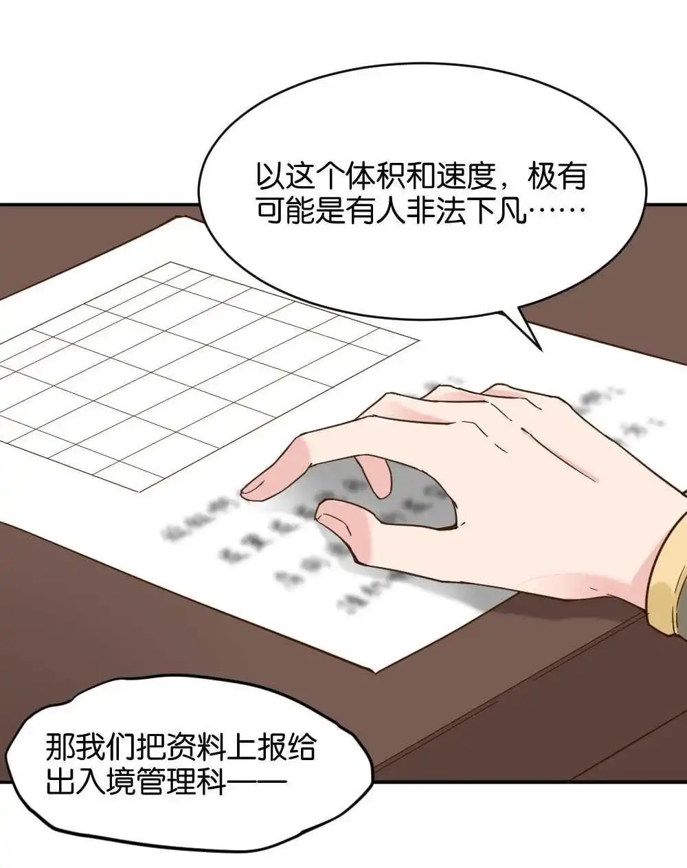 《月老不准我恋爱》第15回 二郎神突击巡查 第7页