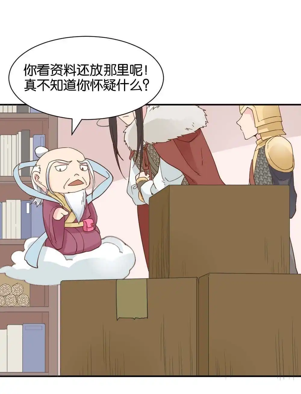 《月老不准我恋爱》第15回 二郎神突击巡查 第36页