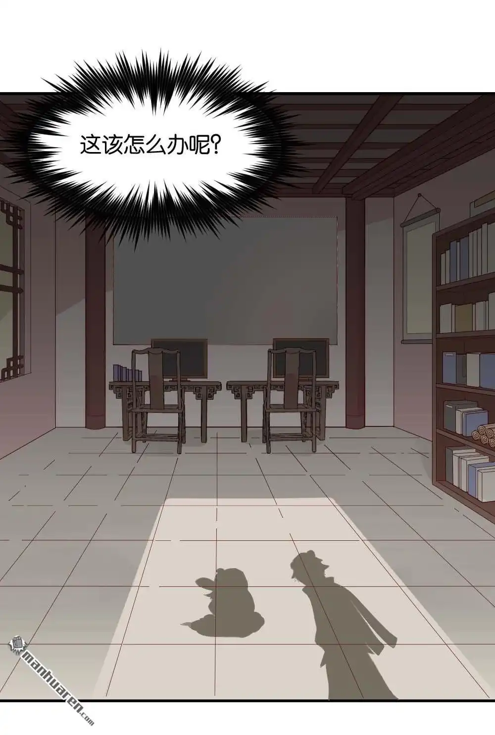 《月老不准我恋爱》第15回 二郎神突击巡查 第70页