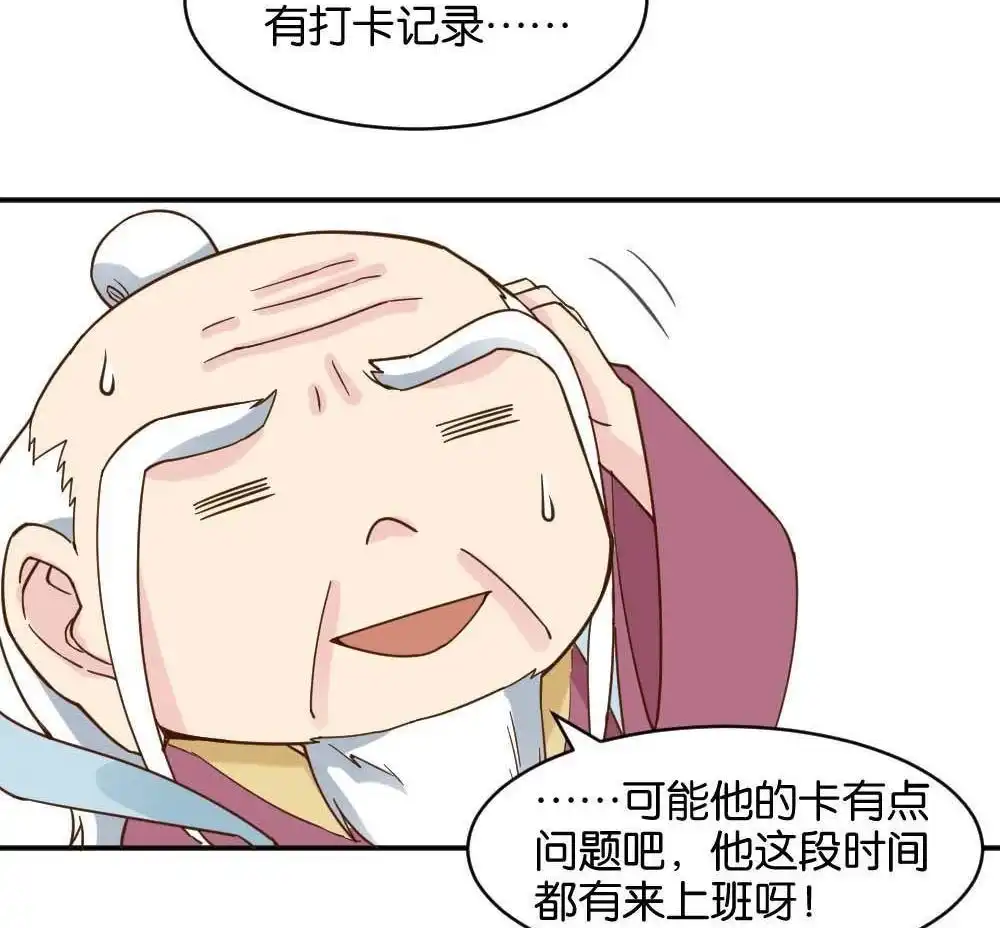 《月老不准我恋爱》第15回 二郎神突击巡查 第33页