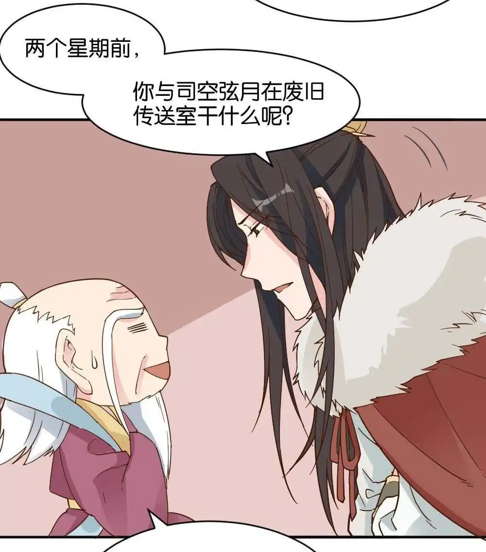 《月老不准我恋爱》第15回 二郎神突击巡查 第34页