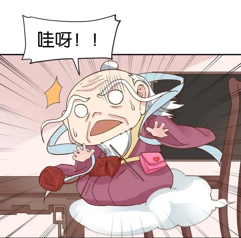 《月老不准我恋爱》第15回 二郎神突击巡查 第29页