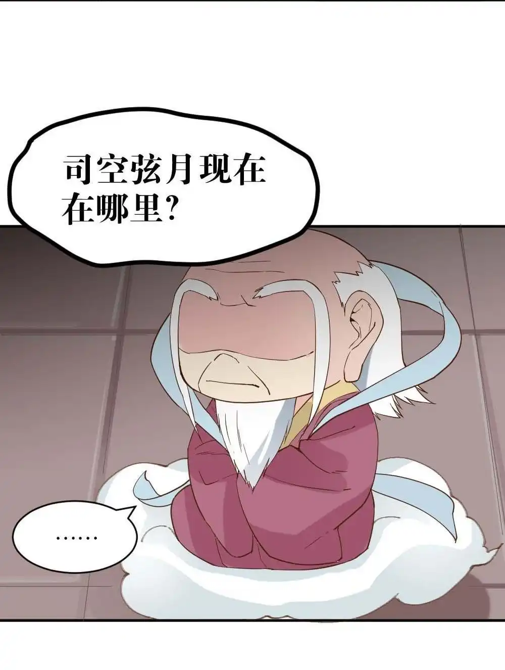 《月老不准我恋爱》第15回 二郎神突击巡查 第41页
