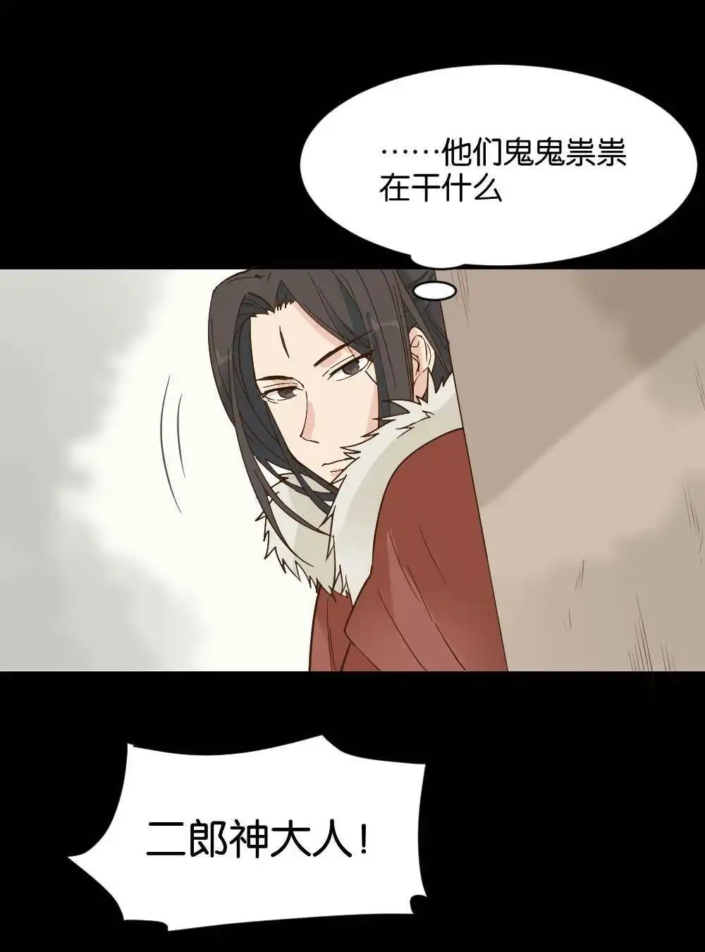 《月老不准我恋爱》第15回 二郎神突击巡查 第18页