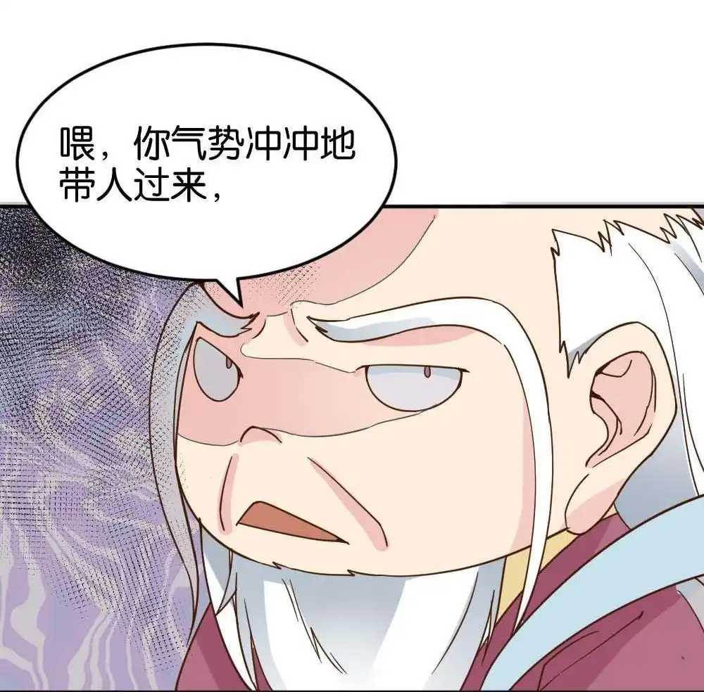 《月老不准我恋爱》第15回 二郎神突击巡查 第37页
