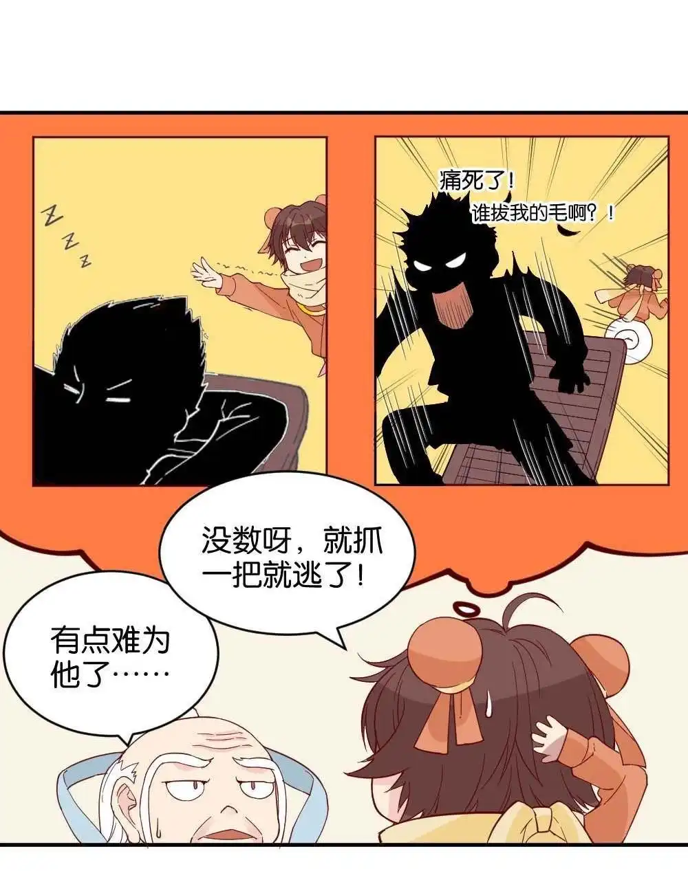 《月老不准我恋爱》第15回 二郎神突击巡查 第68页