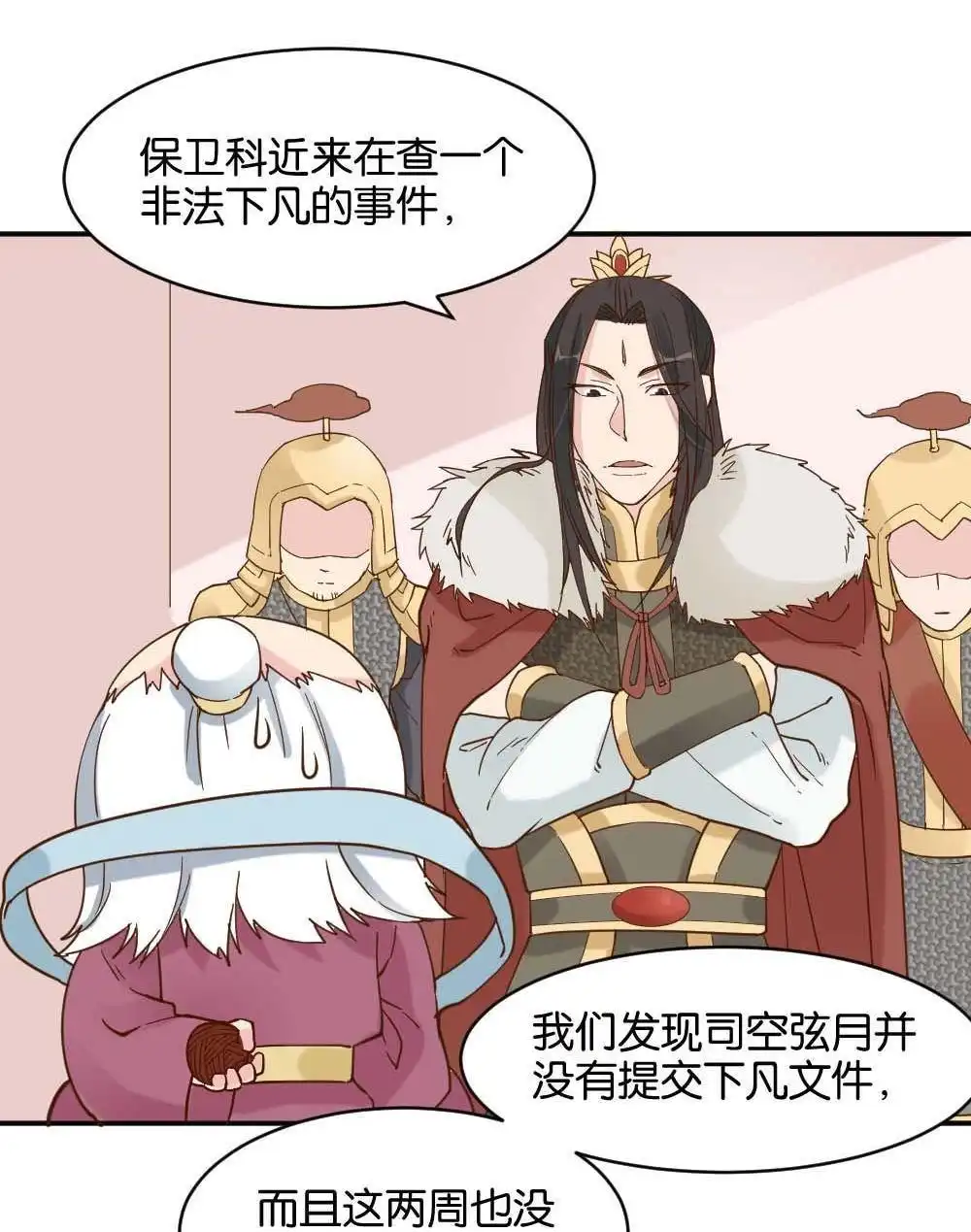 《月老不准我恋爱》第15回 二郎神突击巡查 第32页