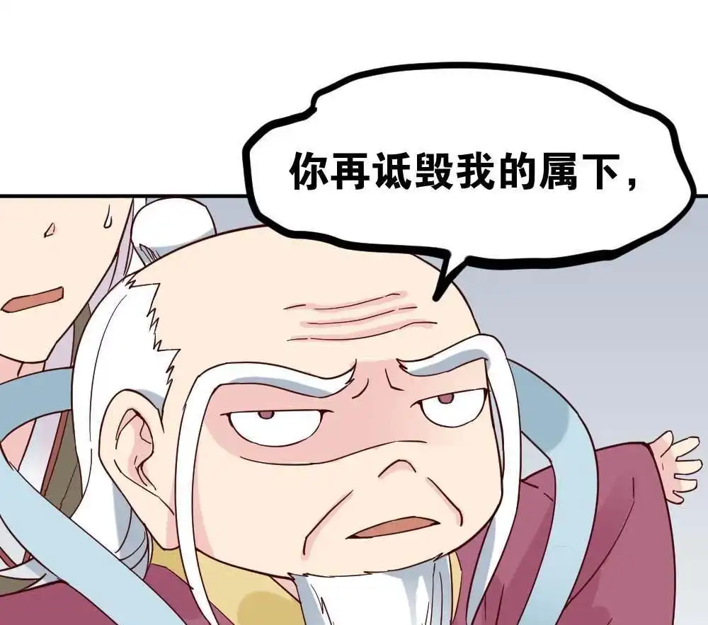 《月老不准我恋爱》第15回 二郎神突击巡查 第55页