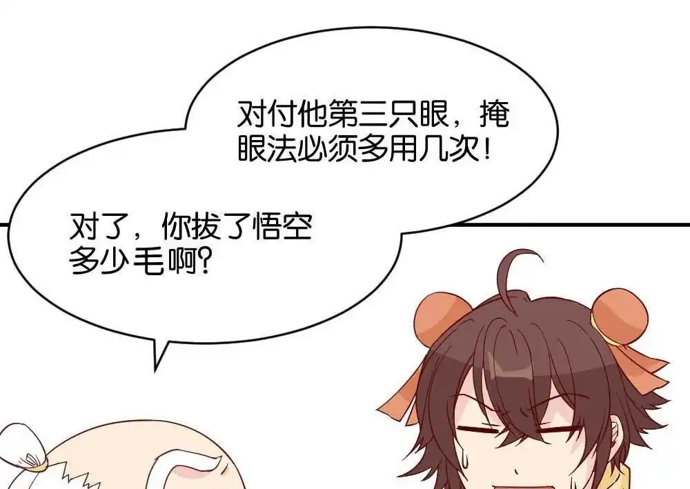 《月老不准我恋爱》第15回 二郎神突击巡查 第66页