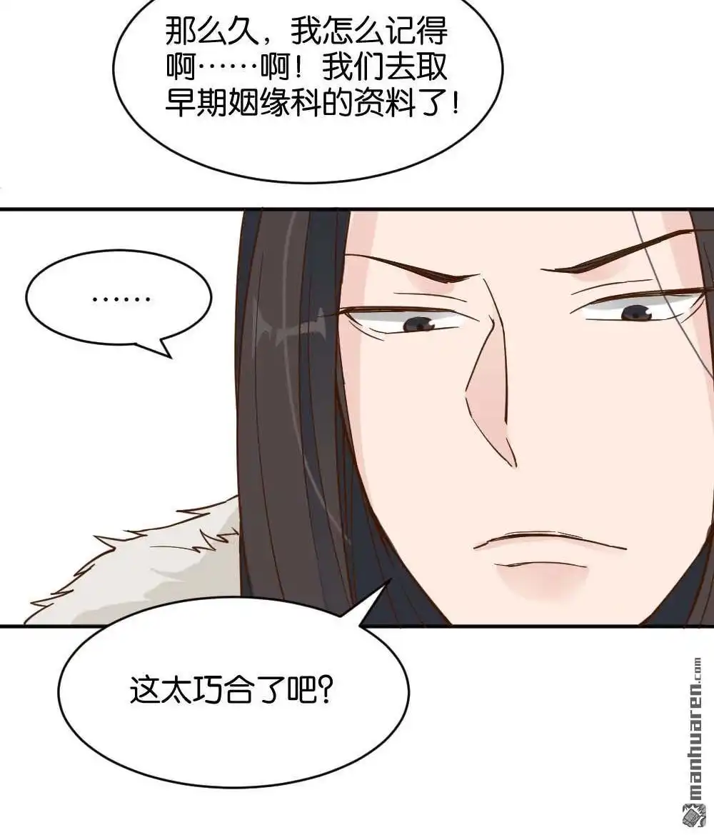 《月老不准我恋爱》第15回 二郎神突击巡查 第35页