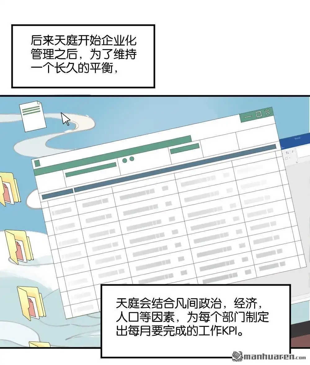 《月老不准我恋爱》第16回 弦月回天庭1 第46页