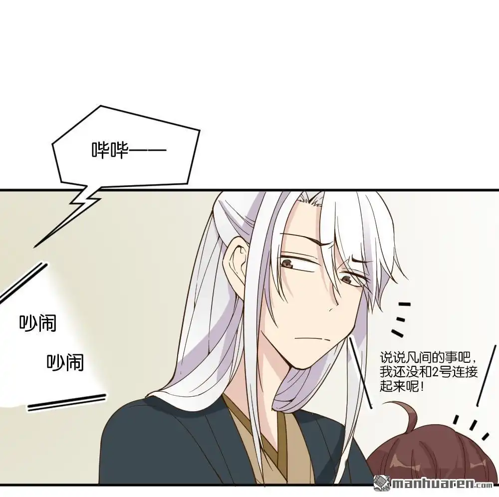 《月老不准我恋爱》第16回 弦月回天庭1 第24页