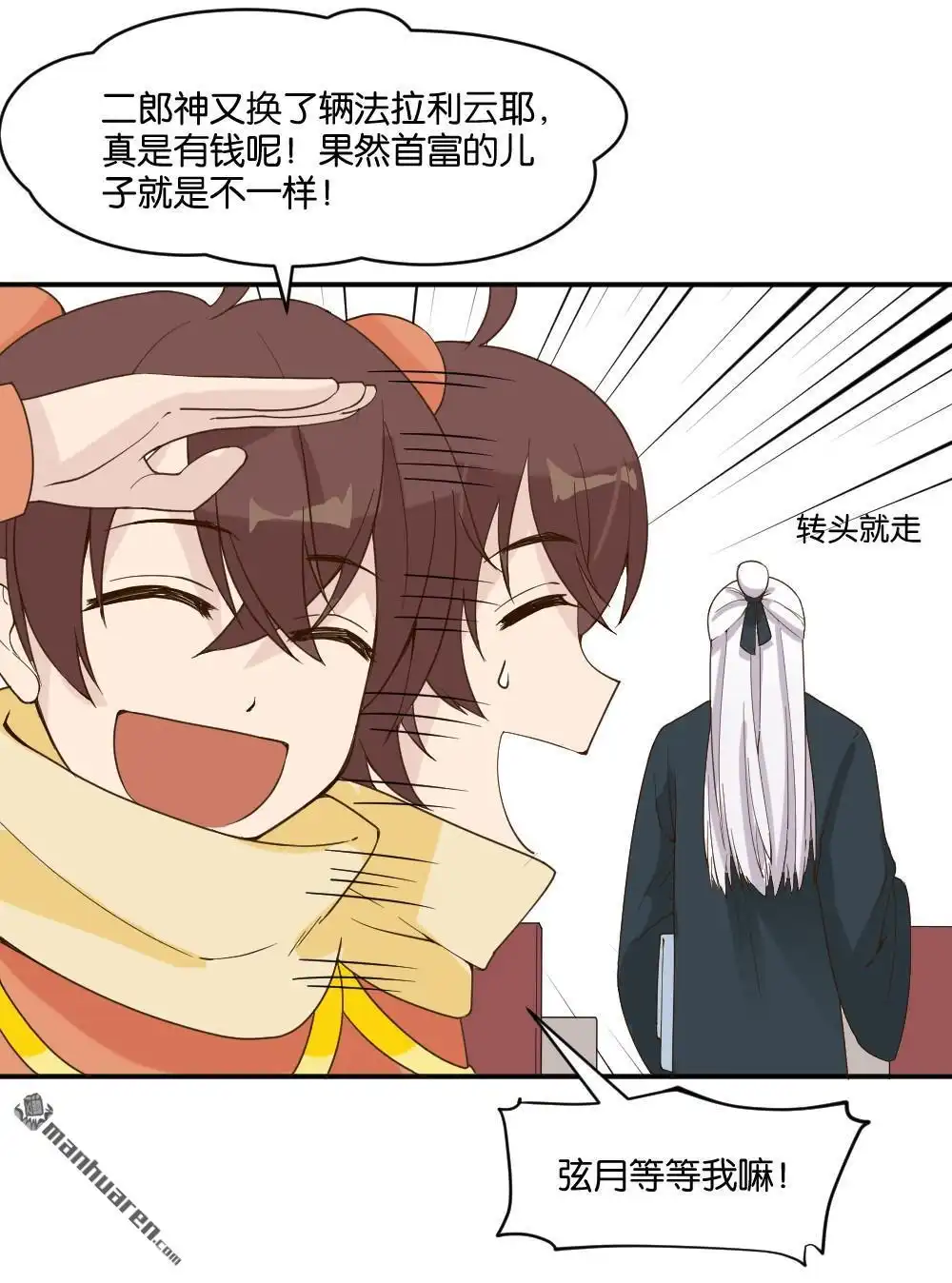 《月老不准我恋爱》第16回 弦月回天庭1 第28页