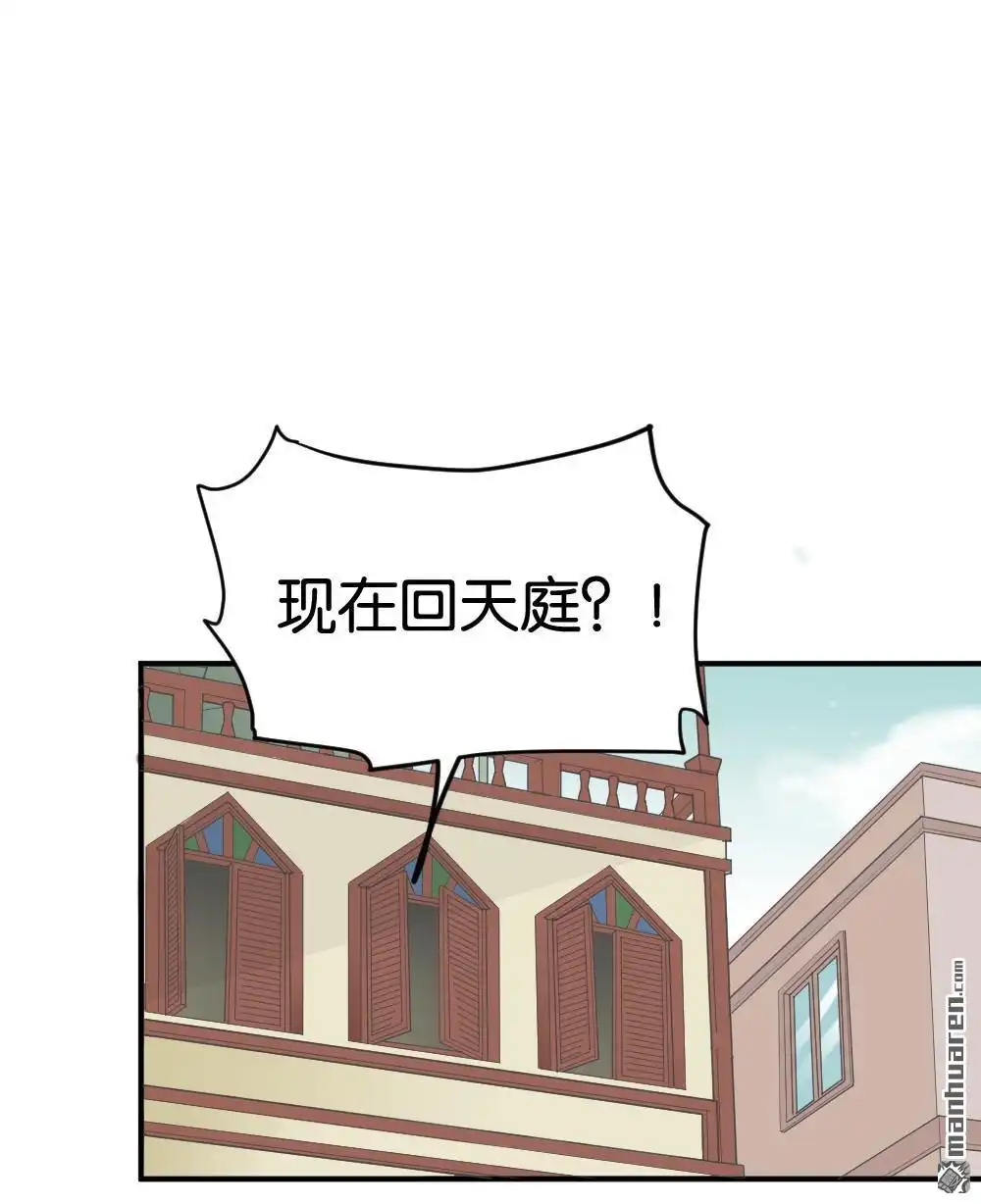 《月老不准我恋爱》第16回 弦月回天庭1 第5页