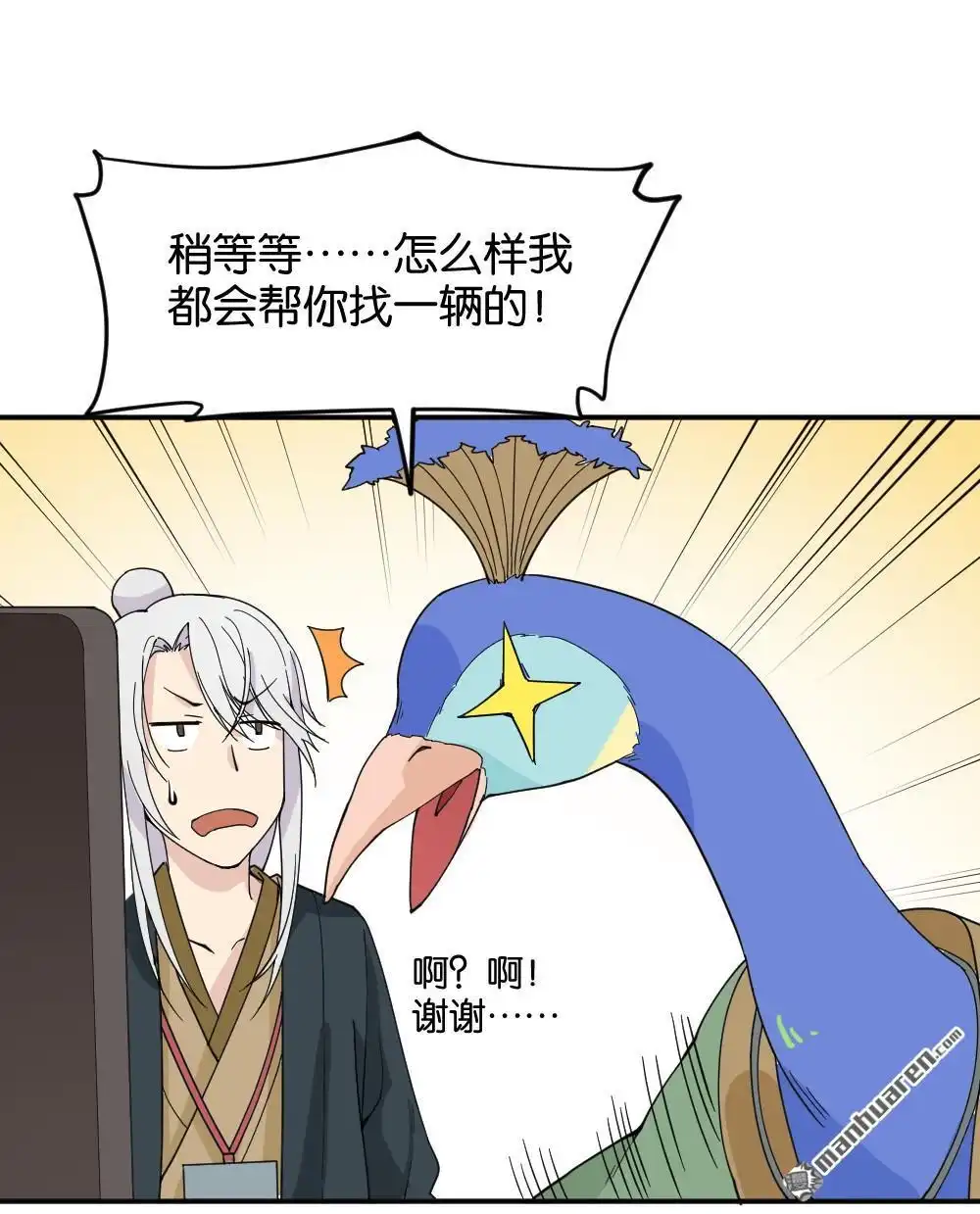 《月老不准我恋爱》第16回 弦月回天庭1 第65页