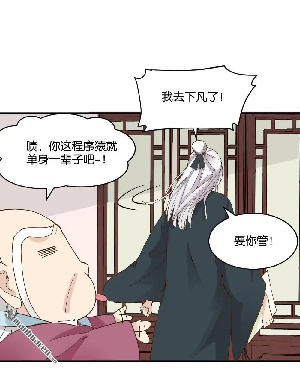 《月老不准我恋爱》第16回 弦月回天庭1 第58页