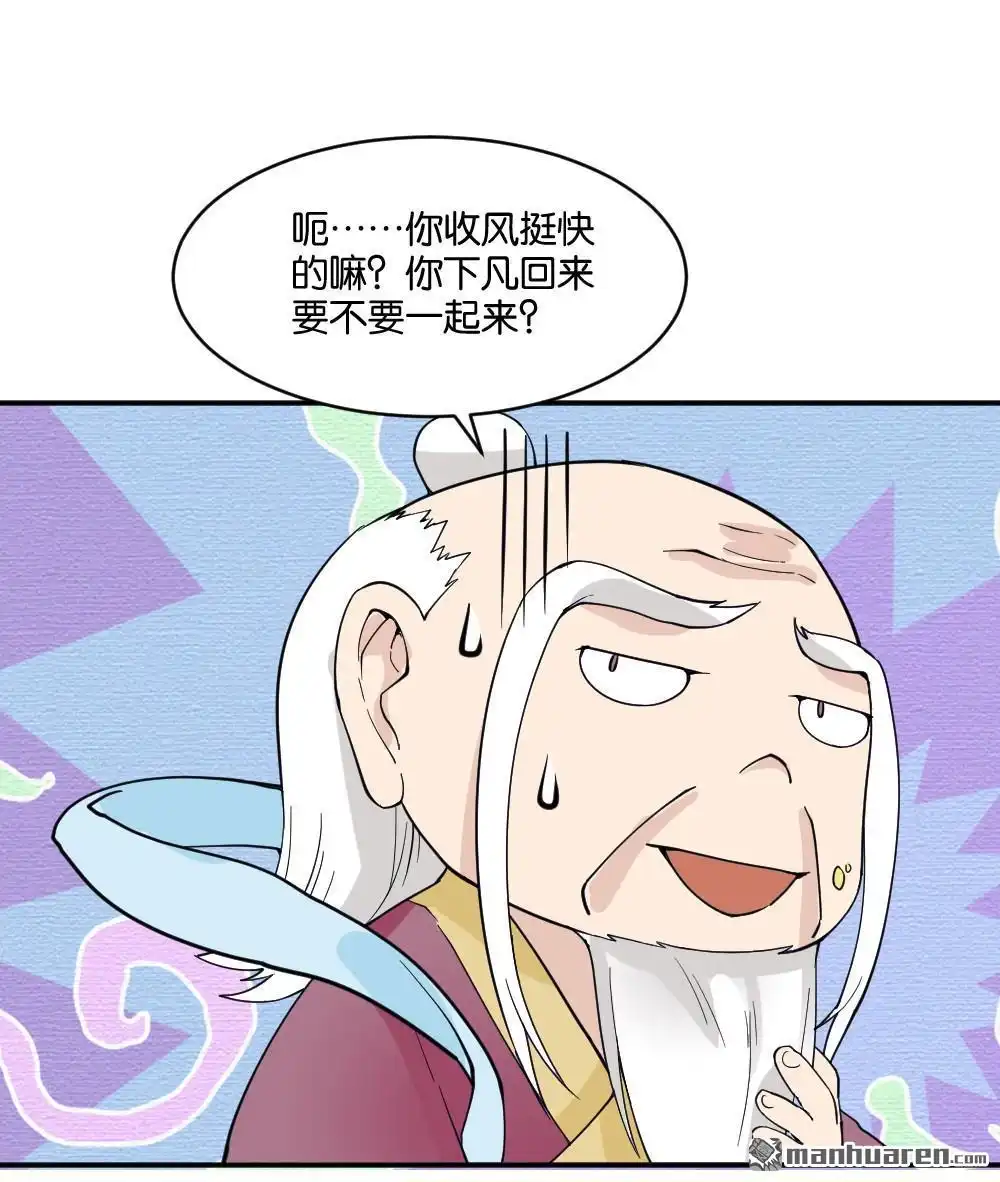 《月老不准我恋爱》第16回 弦月回天庭1 第54页