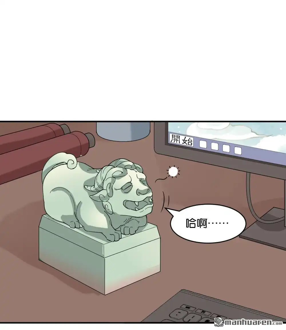 《月老不准我恋爱》第16回 弦月回天庭1 第66页
