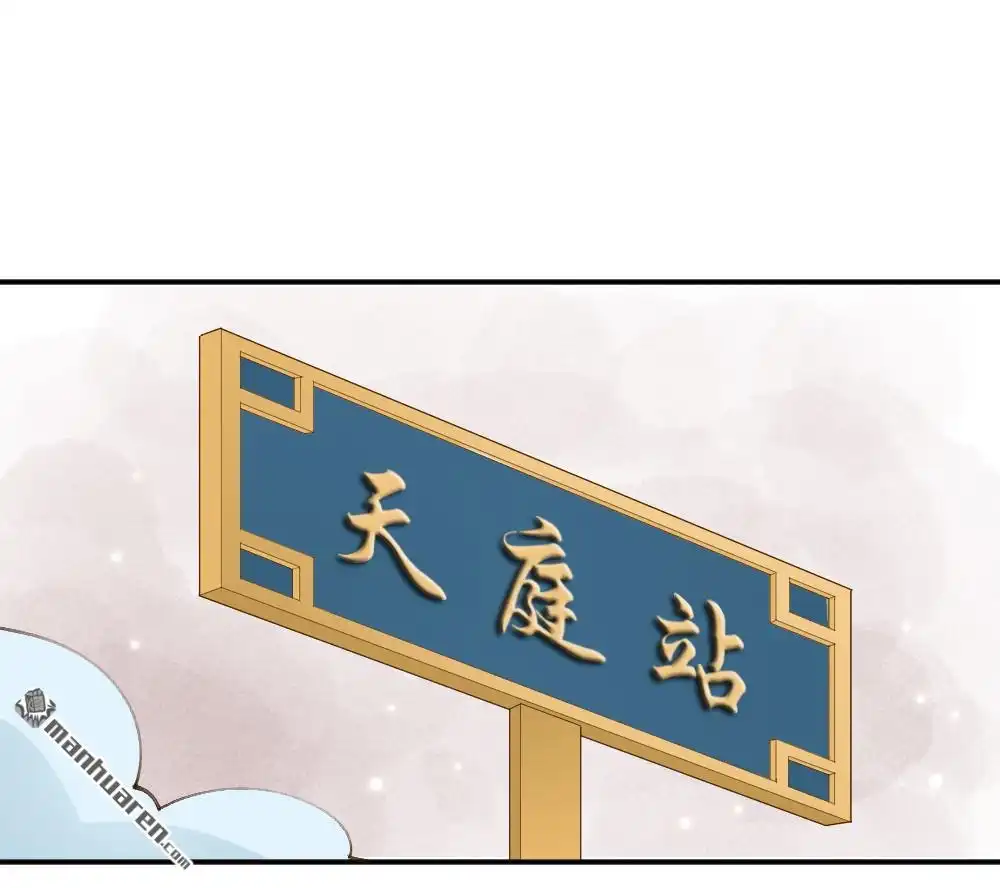 《月老不准我恋爱》第16回 弦月回天庭1 第17页