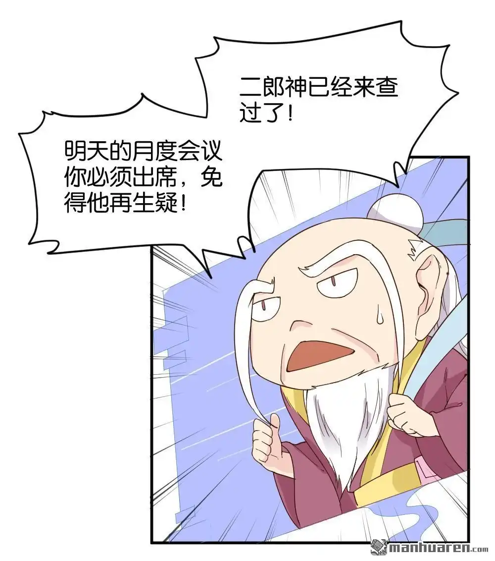 《月老不准我恋爱》第16回 弦月回天庭1 第7页