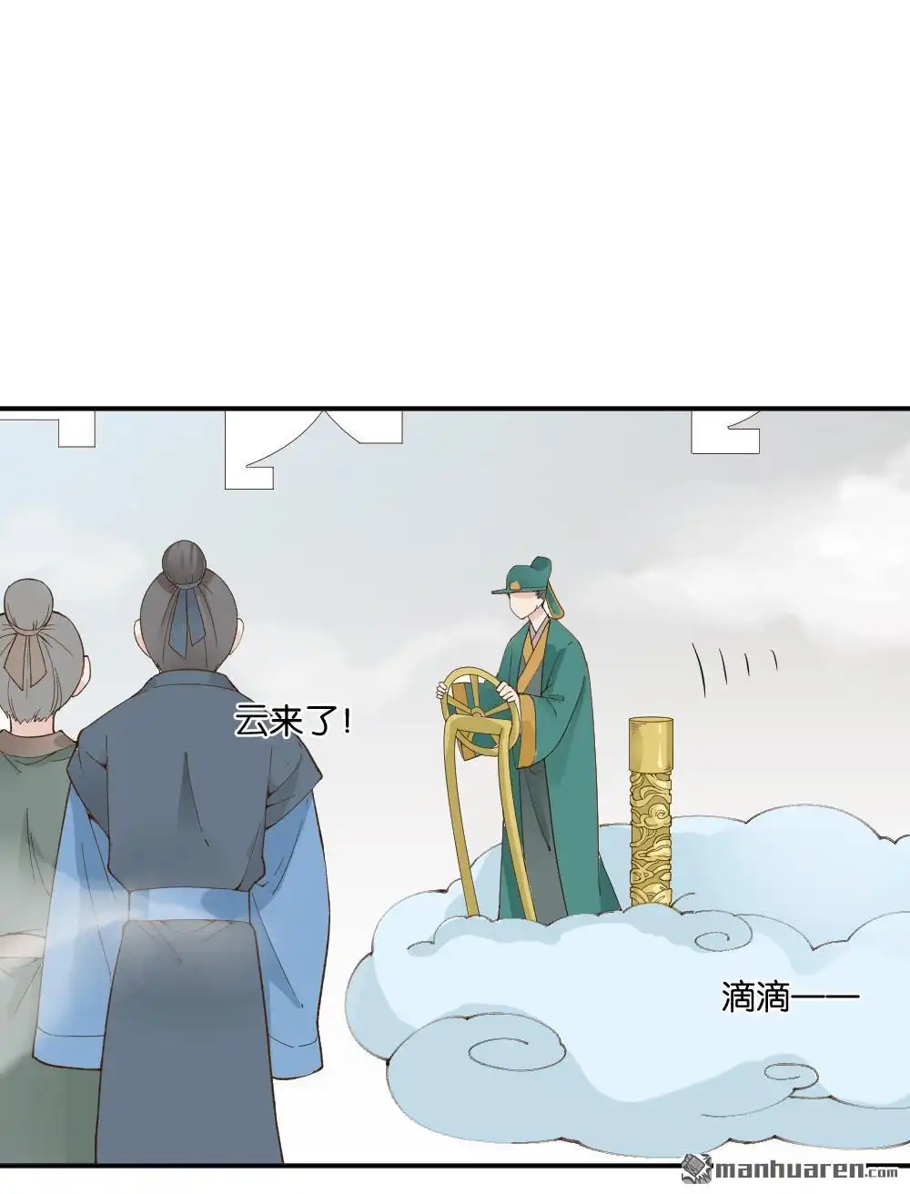 《月老不准我恋爱》第16回 弦月回天庭1 第14页