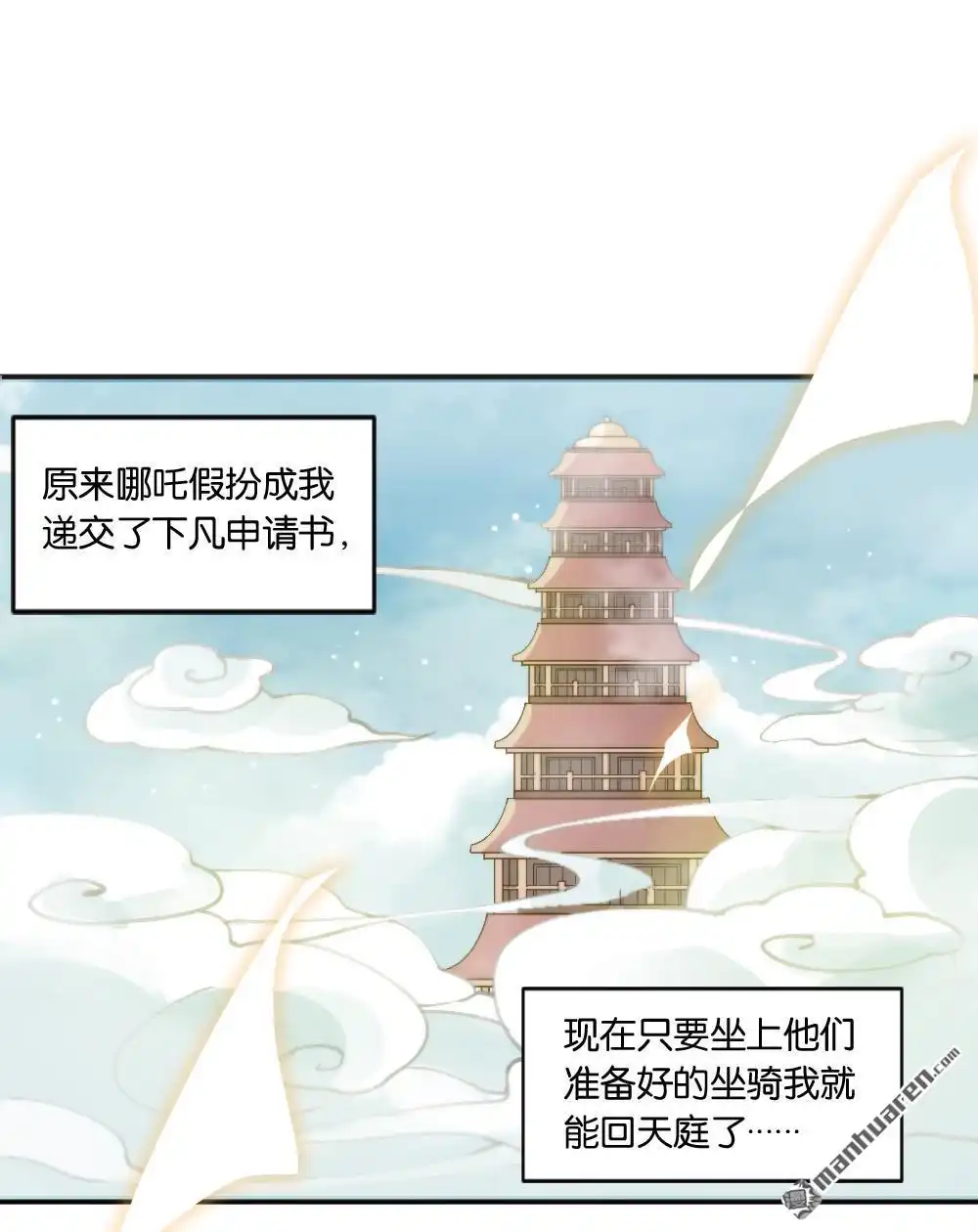 《月老不准我恋爱》第16回 弦月回天庭1 第11页