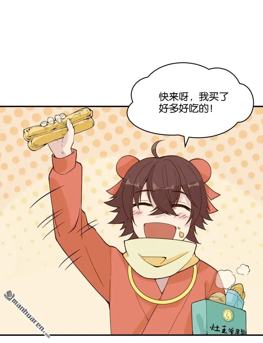 《月老不准我恋爱》第16回 弦月回天庭1 第21页