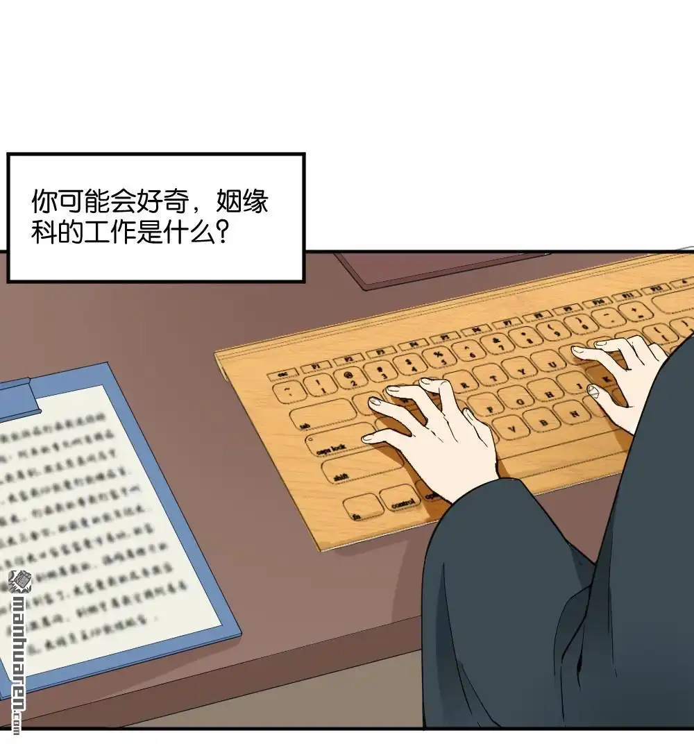 《月老不准我恋爱》第16回 弦月回天庭1 第40页