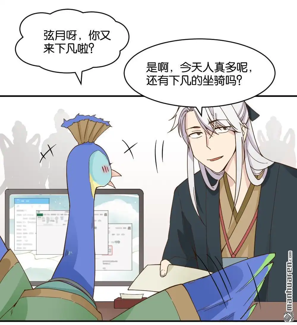《月老不准我恋爱》第16回 弦月回天庭1 第63页