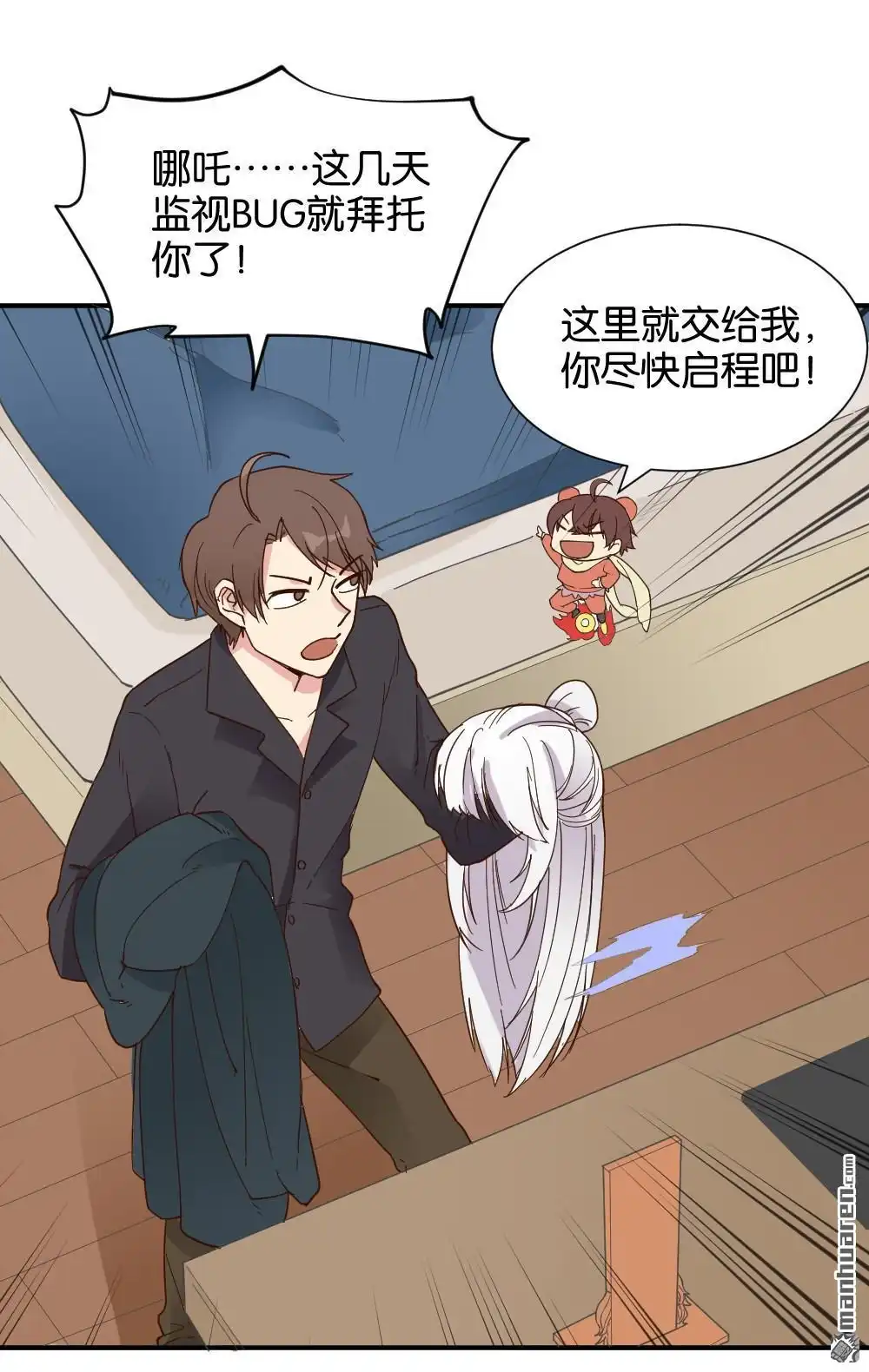 《月老不准我恋爱》第16回 弦月回天庭1 第10页